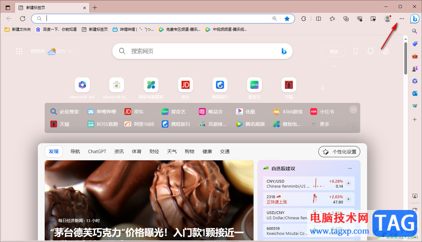 edge瀏覽器將360導(dǎo)航設(shè)置為主頁的方法