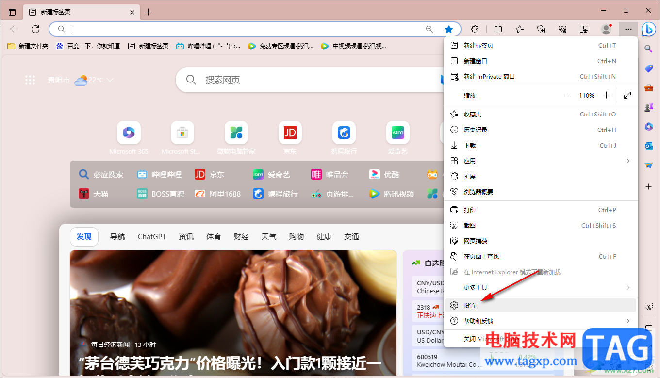 edge瀏覽器將360導(dǎo)航設(shè)置為主頁的方法