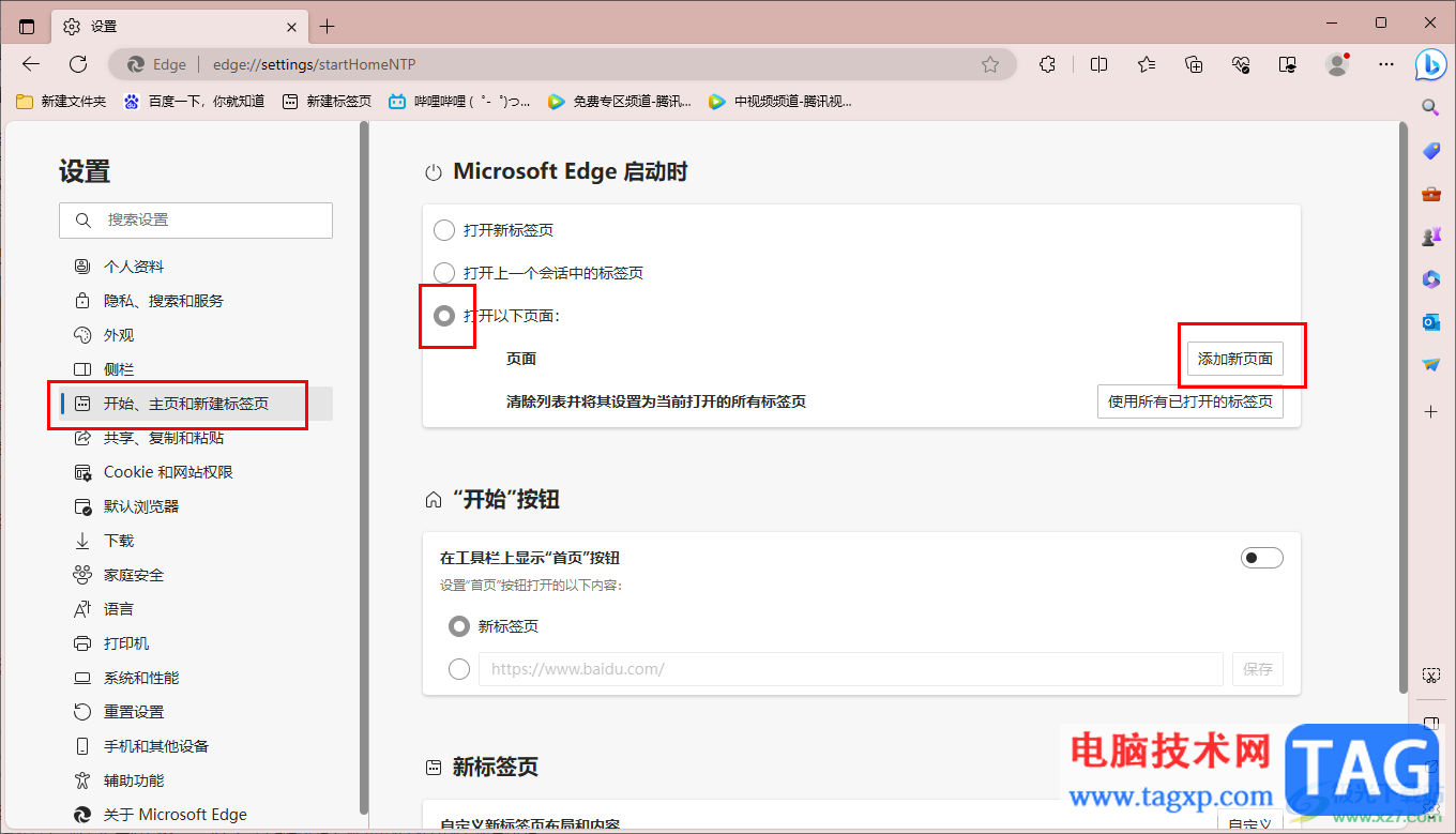 edge瀏覽器將360導(dǎo)航設(shè)置為主頁的方法