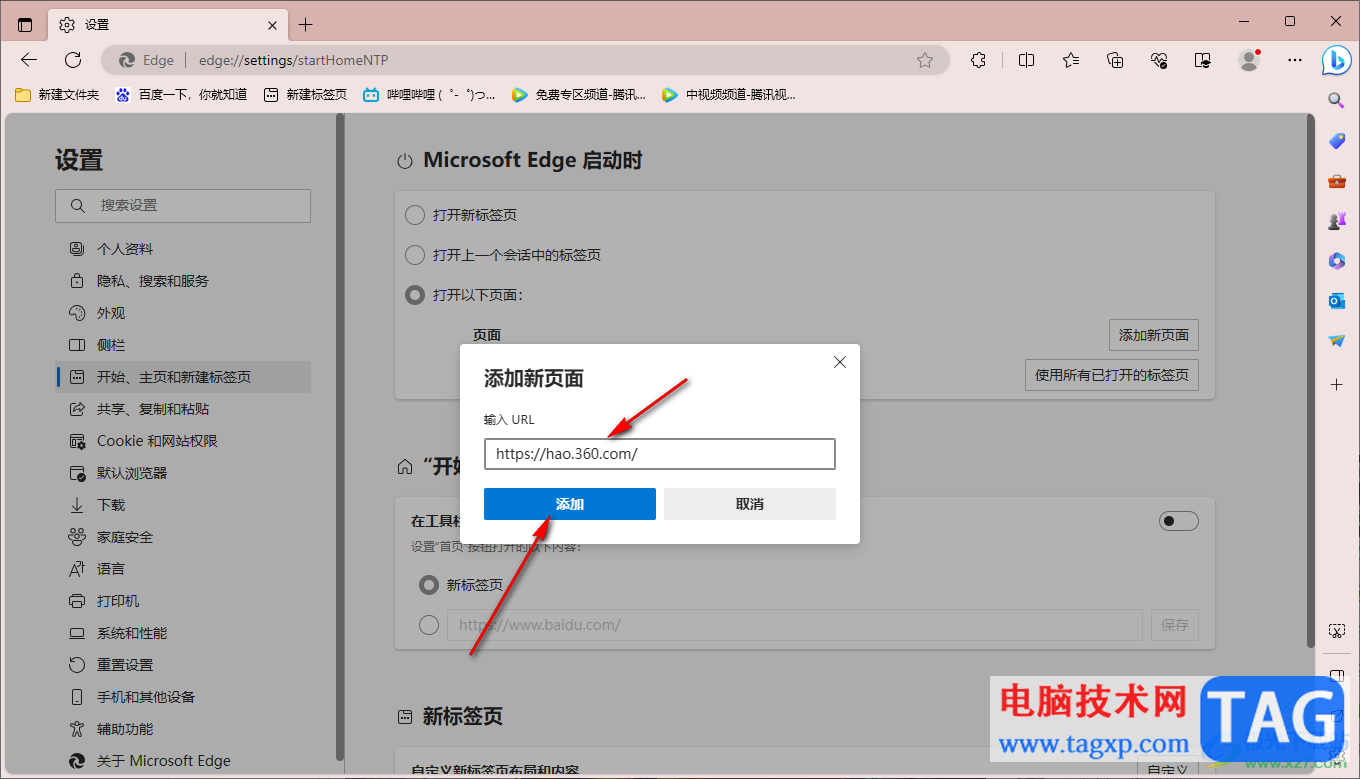 edge瀏覽器將360導(dǎo)航設(shè)置為主頁的方法