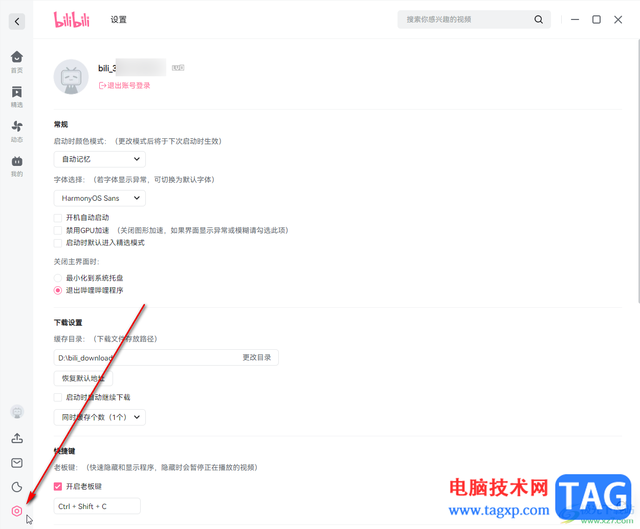 嗶哩嗶哩電腦版設(shè)置提醒更新的方法教程