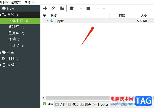?utorrent限制每天上傳的資源大小的教程