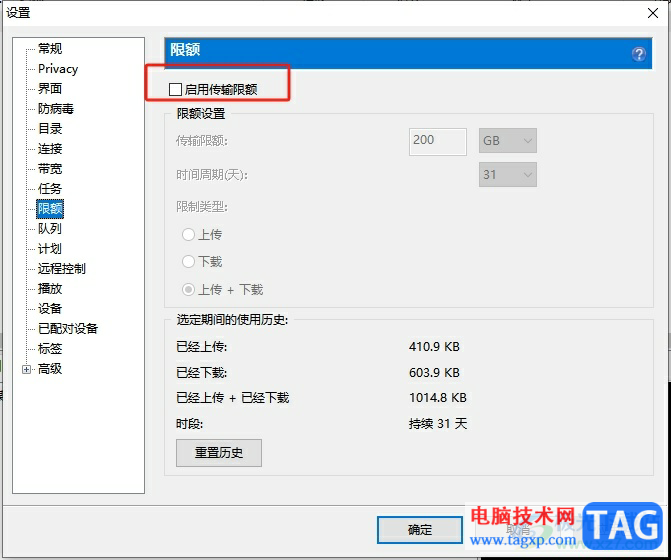 ?utorrent限制每天上傳的資源大小的教程