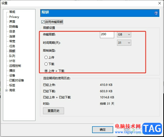 ?utorrent限制每天上傳的資源大小的教程