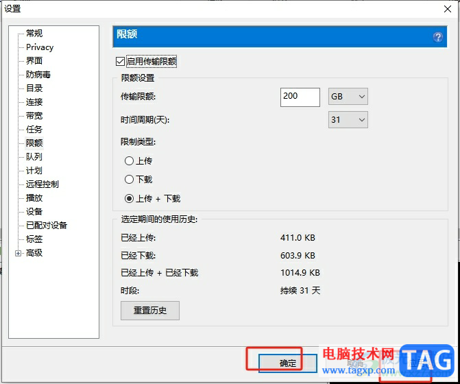 ?utorrent限制每天上傳的資源大小的教程