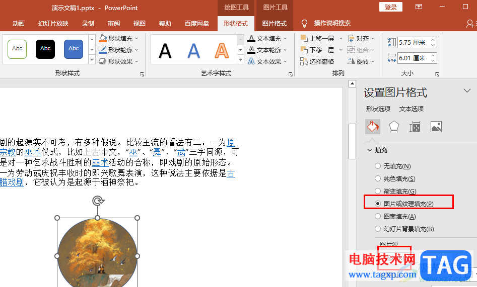 PPT插入圓形圖片的方法