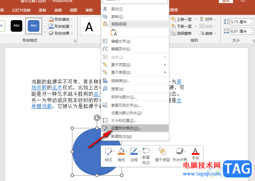 PPT插入圓形圖片的方法