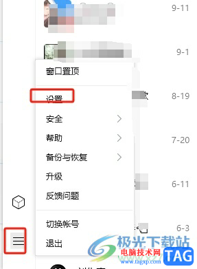 電腦版tim取消自動(dòng)更新的教程