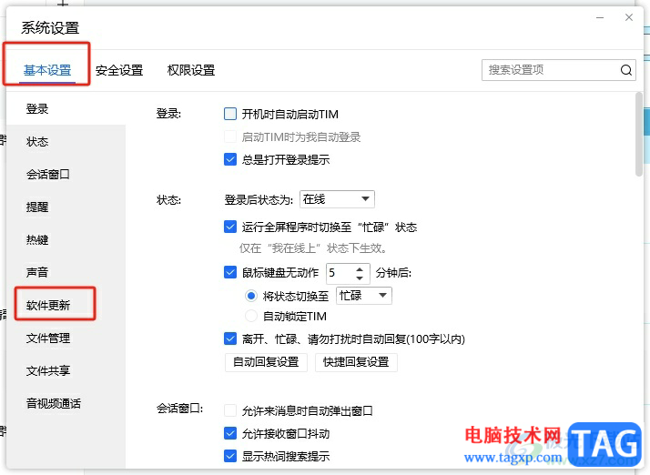 電腦版tim取消自動(dòng)更新的教程