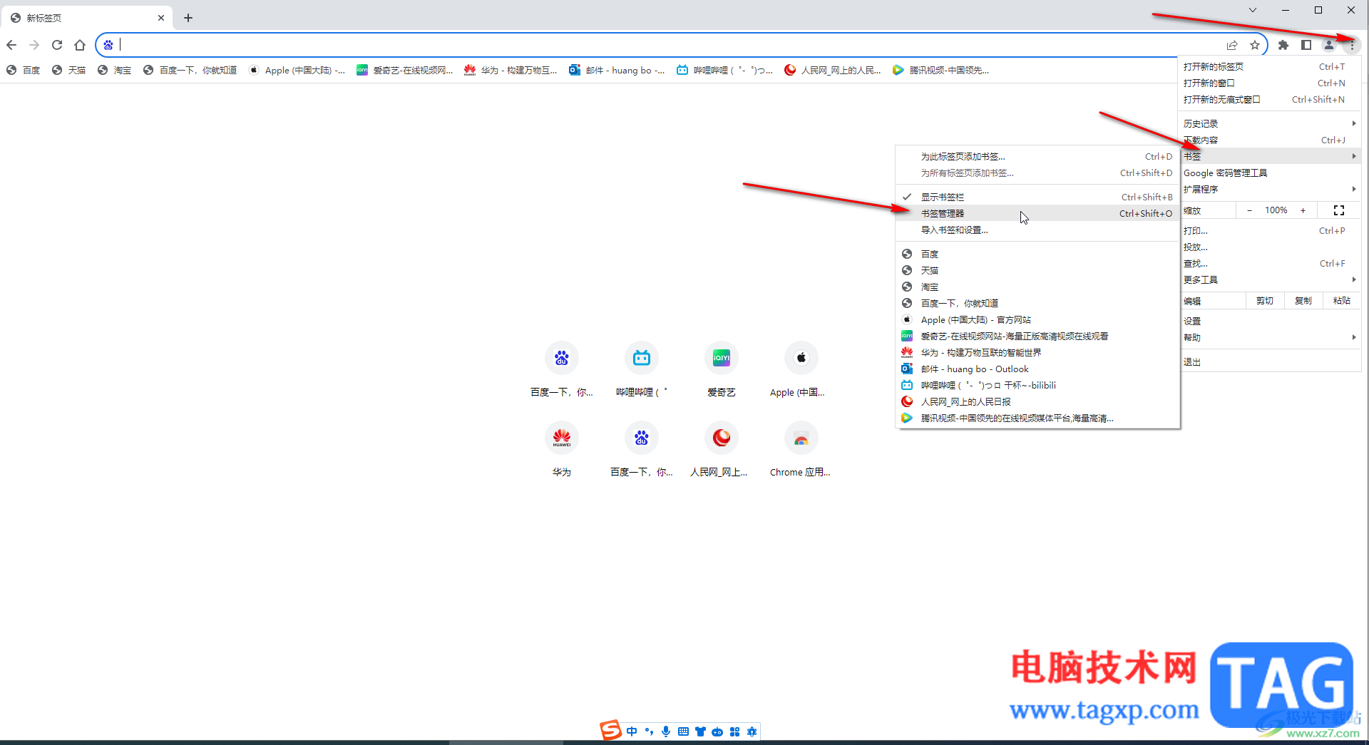 Google Chrome電腦版添加新書(shū)簽的方法教程