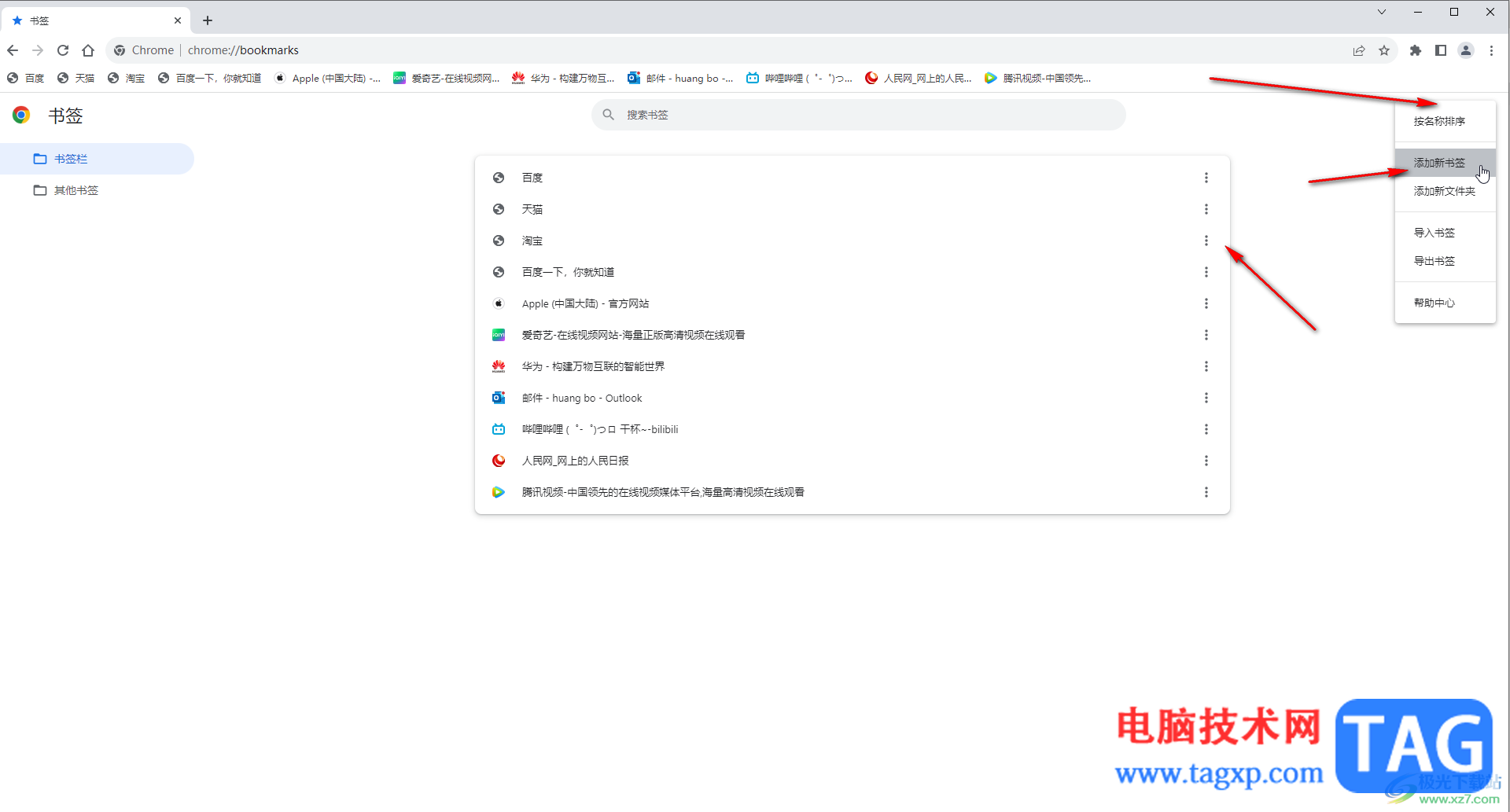 Google Chrome電腦版添加新書(shū)簽的方法教程