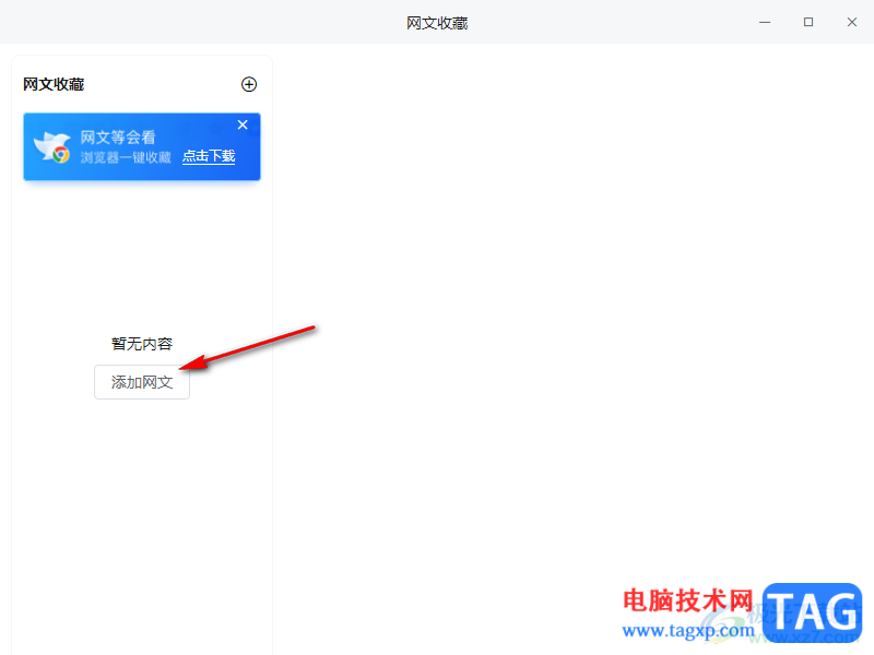 訊飛讀寫客收藏網(wǎng)頁的方法