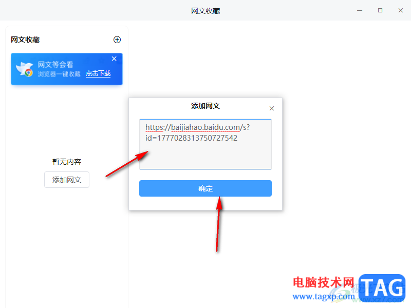 訊飛讀寫客收藏網(wǎng)頁的方法
