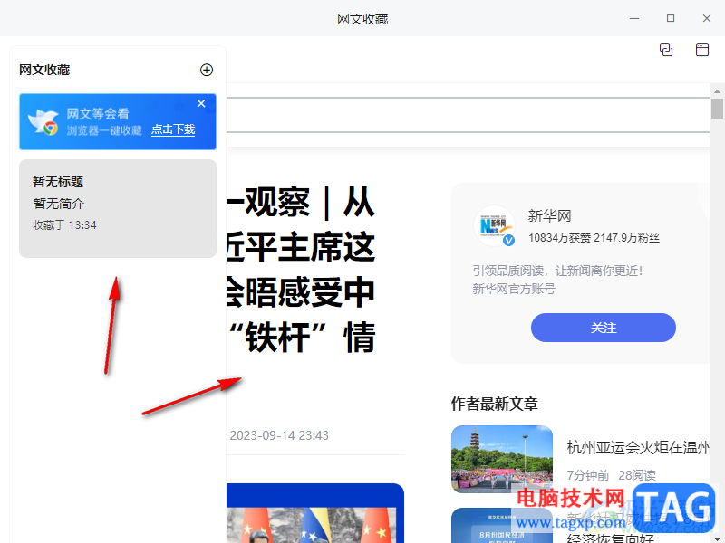 訊飛讀寫客收藏網(wǎng)頁的方法