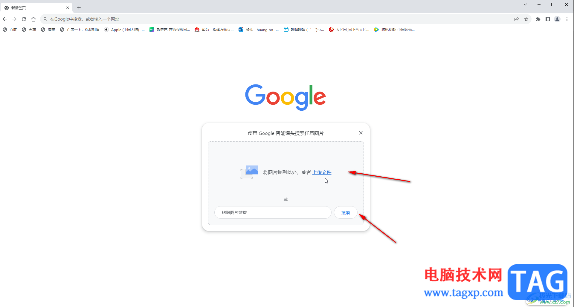 Google Chrome電腦版使用圖片搜索功能的方法教程