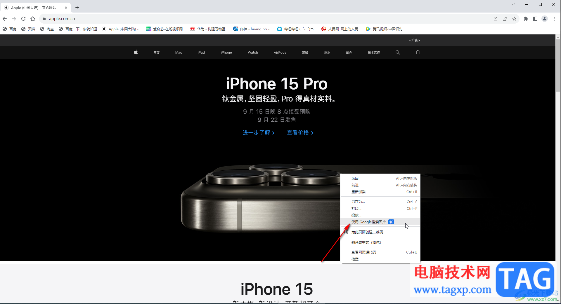 Google Chrome電腦版使用圖片搜索功能的方法教程