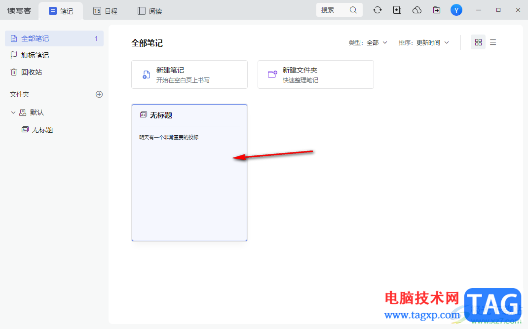 訊飛讀寫(xiě)客將筆記導(dǎo)出為PDF文件的方法