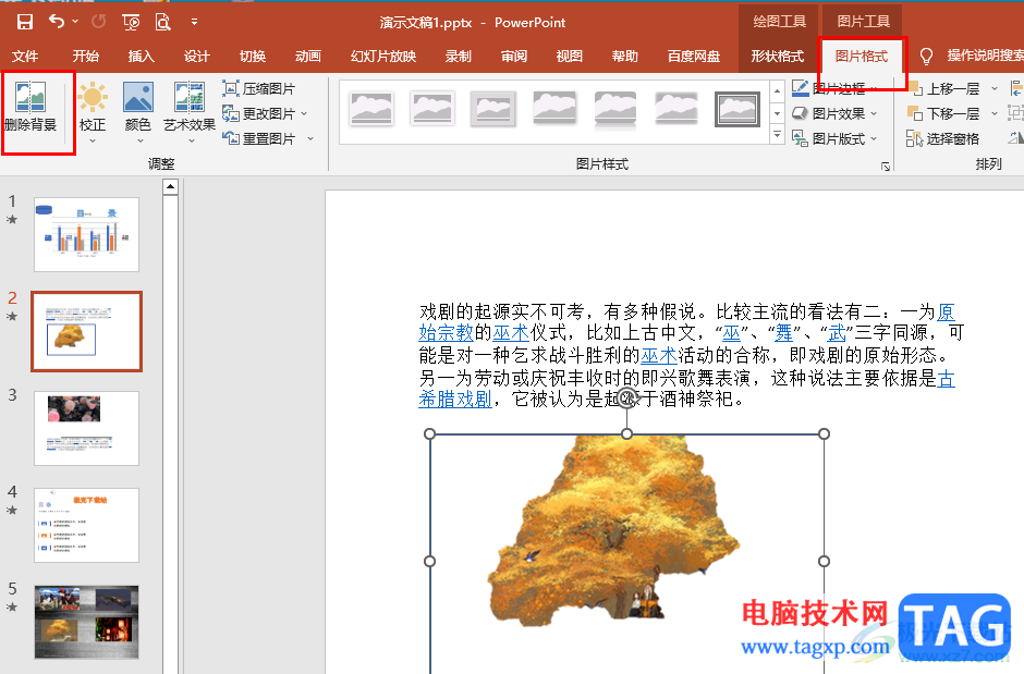 PPT刪除圖片的背景的方法