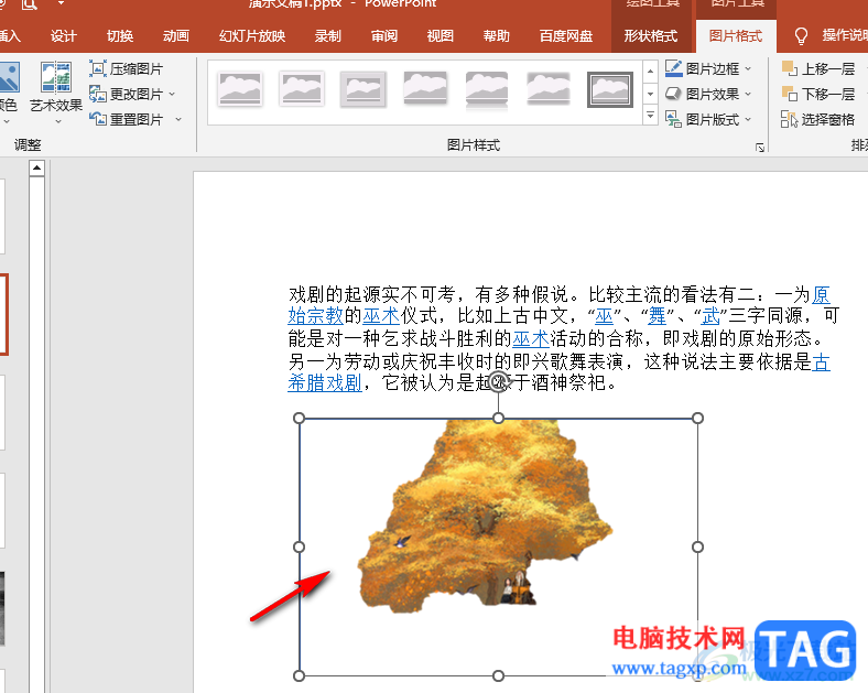 PPT刪除圖片的背景的方法