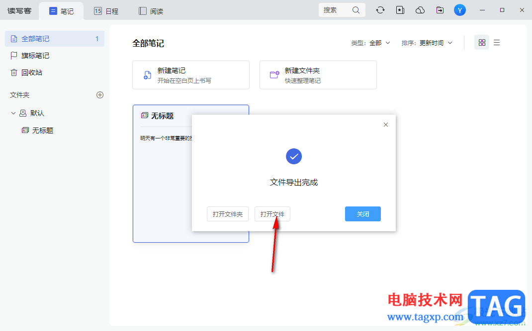 訊飛讀寫(xiě)客將筆記導(dǎo)出為PDF文件的方法
