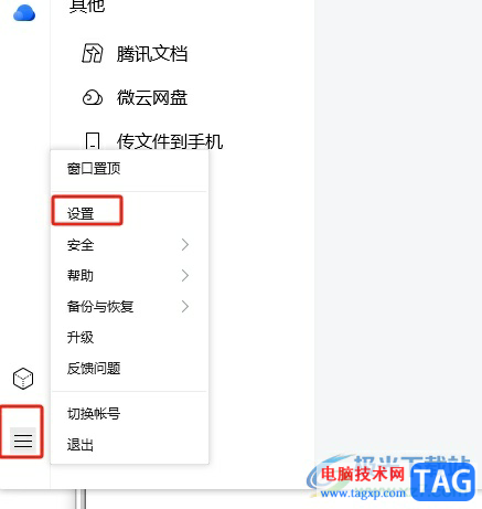 電腦版tim設(shè)置下載文件默認保存目錄的教程