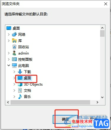 電腦版tim設(shè)置下載文件默認保存目錄的教程