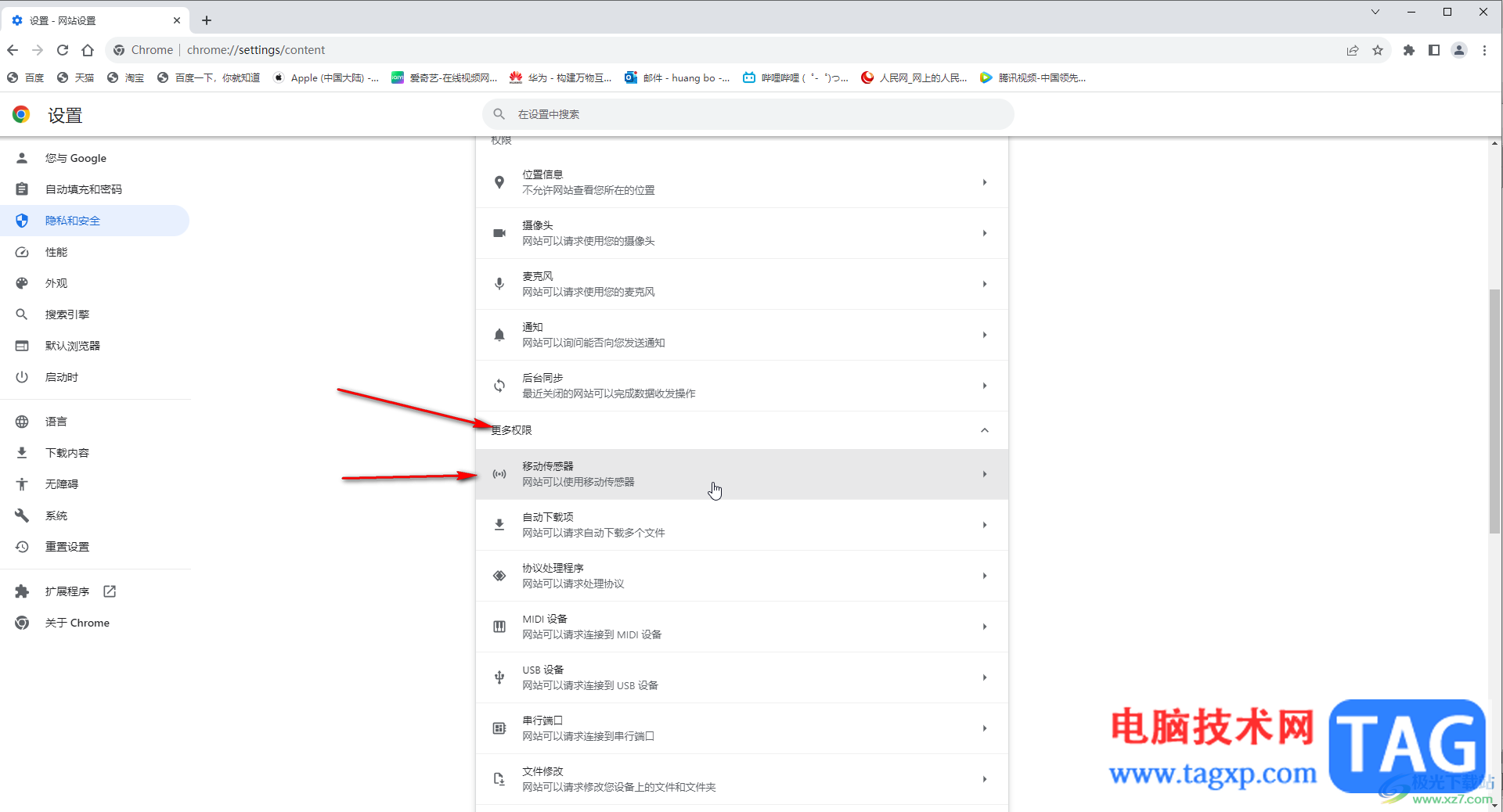 Google Chrome電腦版設(shè)置移動傳感器的方法教程