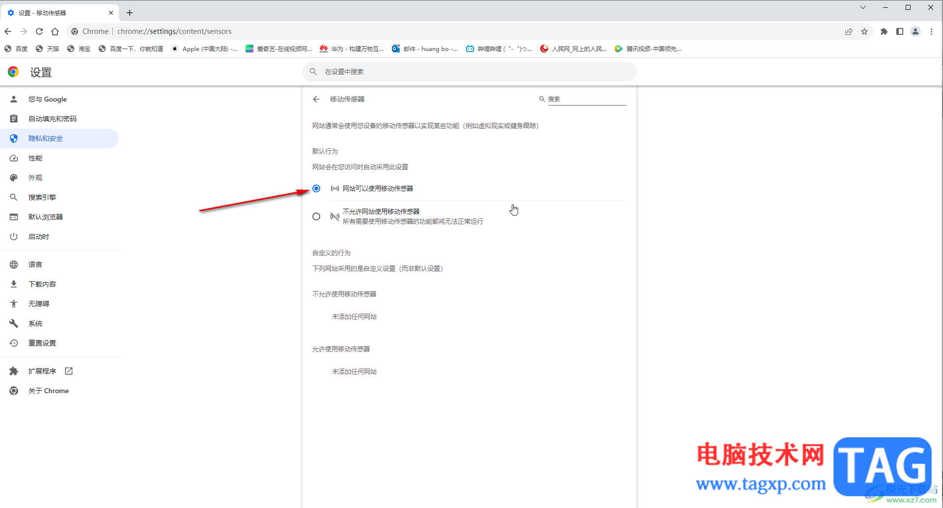 Google Chrome電腦版設(shè)置移動傳感器的方法教程