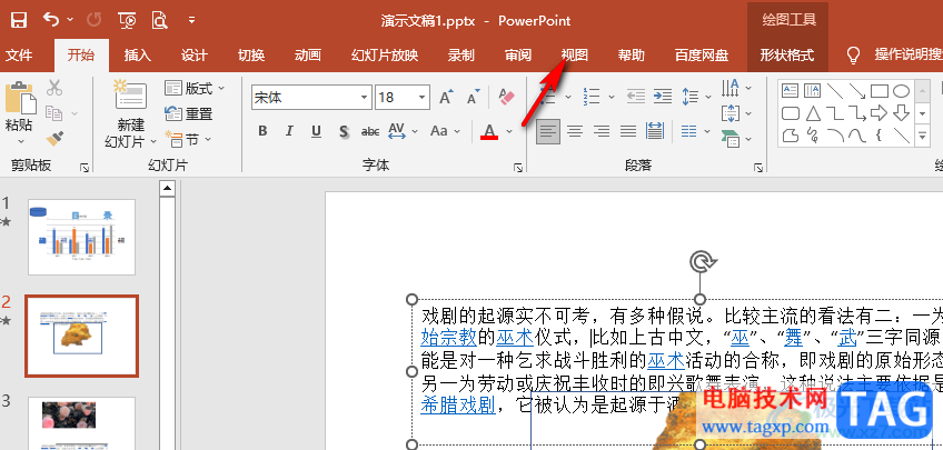 PPT更改幻燈片母版背景的方法