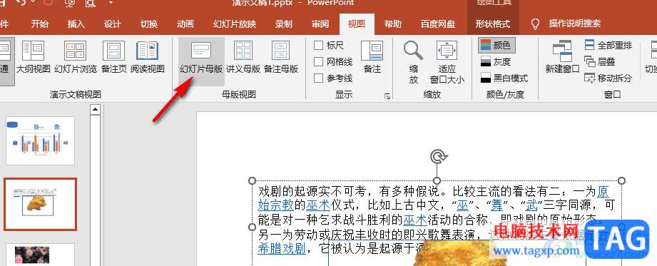 PPT更改幻燈片母版背景的方法