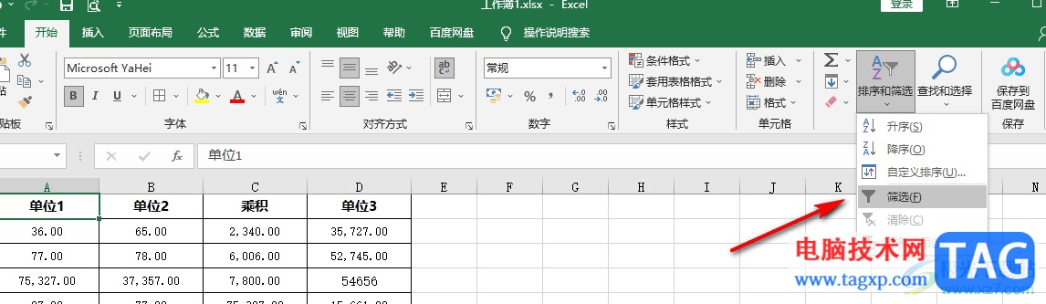 Excel快速找出數(shù)值排名前幾的數(shù)據(jù)的方法