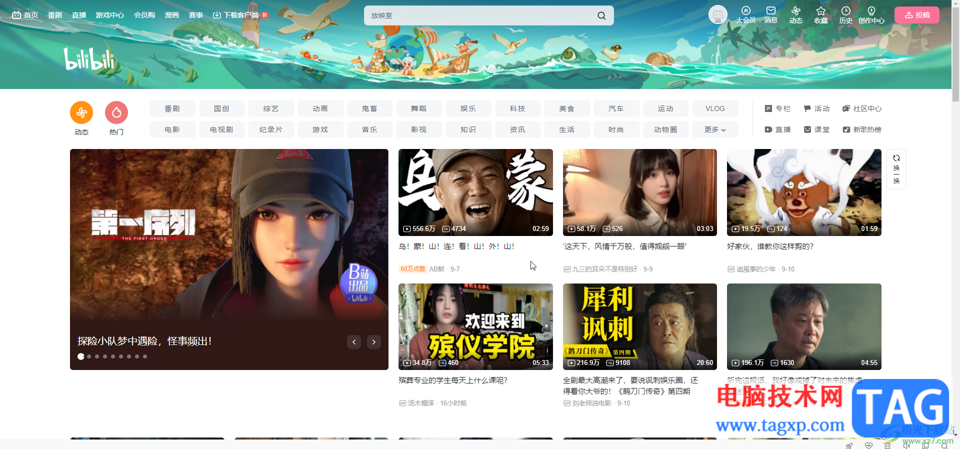 嗶哩嗶哩電腦版發(fā)布動態(tài)的方法教程