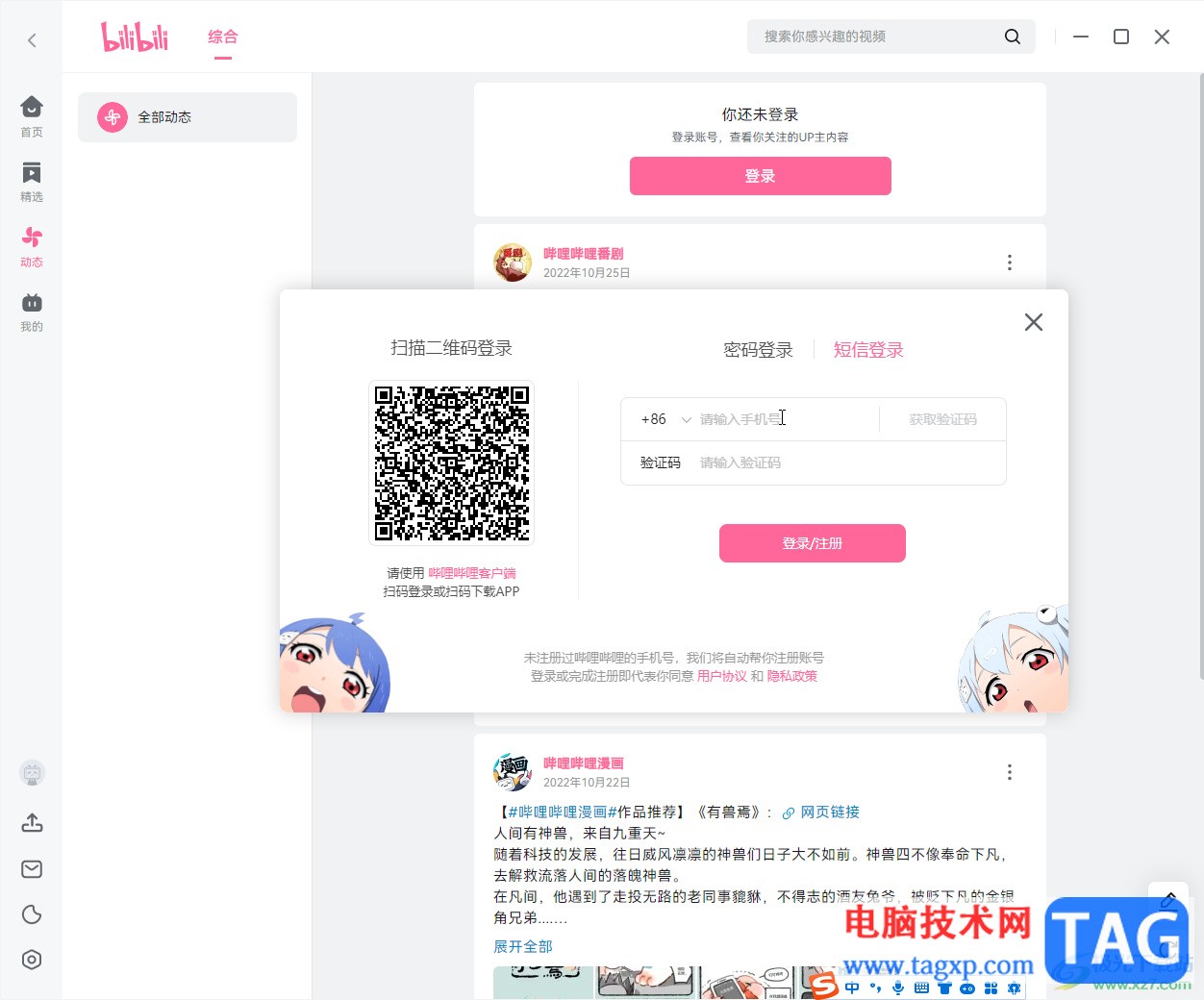 嗶哩嗶哩電腦版發(fā)布動態(tài)的方法教程