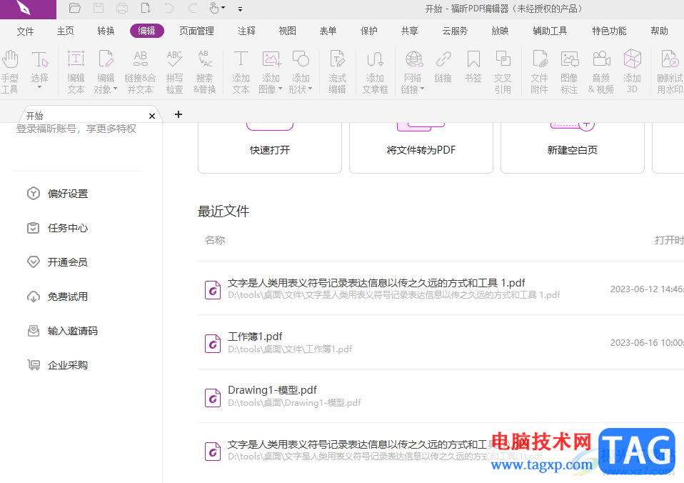 ?福昕pdf編輯器縮小文件大小的教程