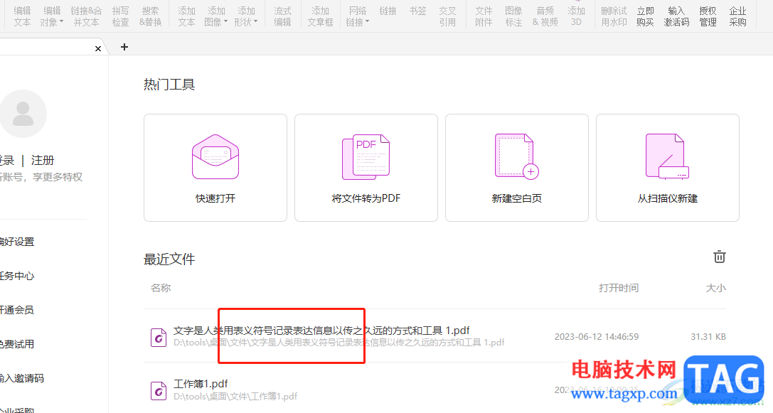 ?福昕pdf編輯器縮小文件大小的教程