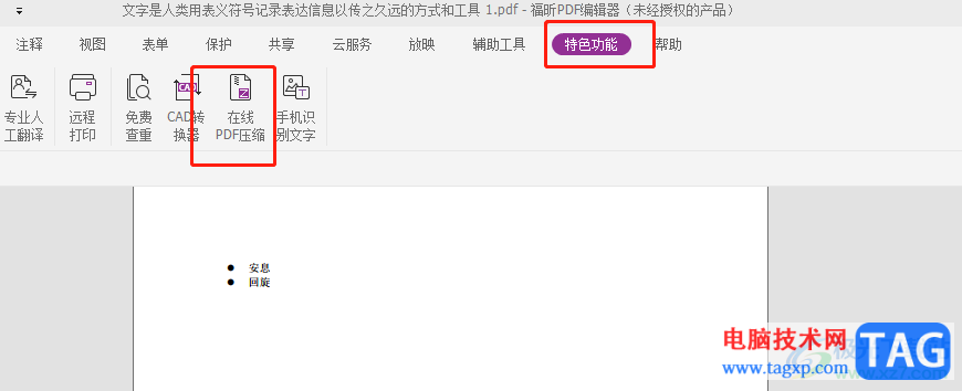 ?福昕pdf編輯器縮小文件大小的教程