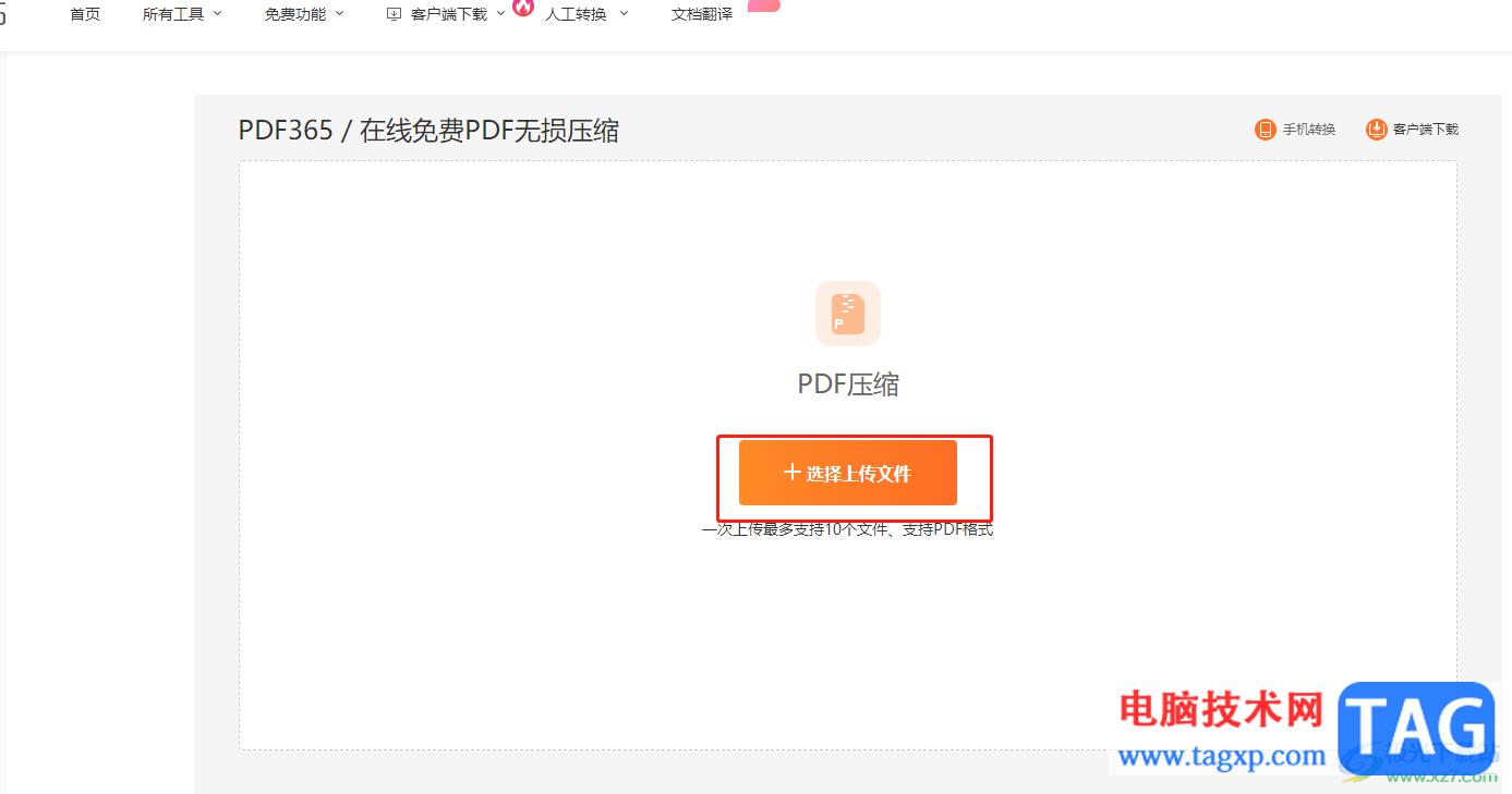 ?福昕pdf編輯器縮小文件大小的教程