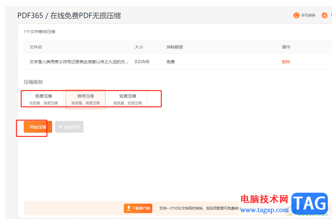?福昕pdf編輯器縮小文件大小的教程