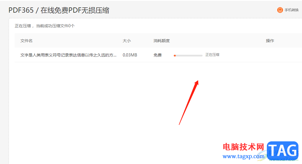 ?福昕pdf編輯器縮小文件大小的教程