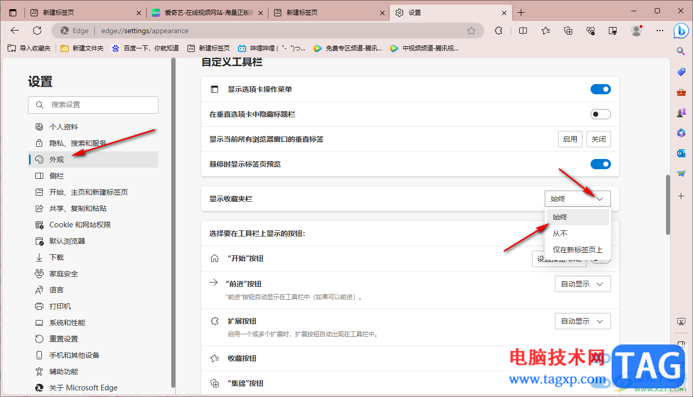 edge瀏覽器設(shè)置收藏夾欄顯示在每一個(gè)網(wǎng)頁(yè)中的方法
