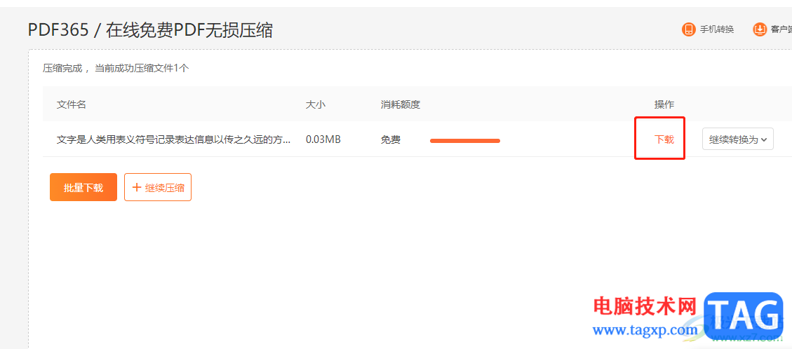 ?福昕pdf編輯器縮小文件大小的教程