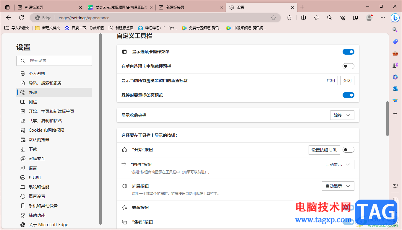 edge瀏覽器設(shè)置收藏夾欄顯示在每一個(gè)網(wǎng)頁(yè)中的方法