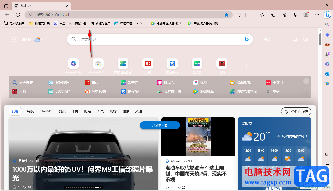 edge瀏覽器設(shè)置收藏夾欄顯示在每一個(gè)網(wǎng)頁(yè)中的方法