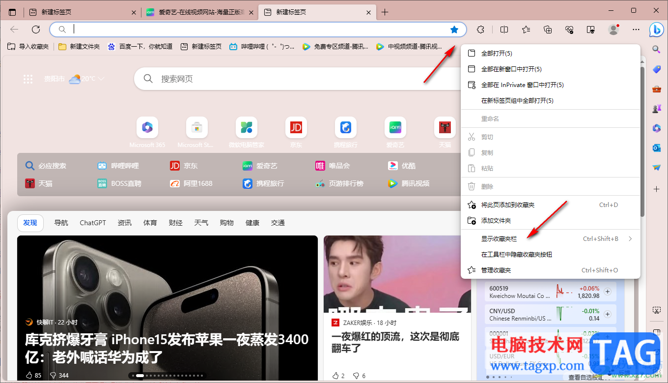 edge瀏覽器設(shè)置收藏夾欄顯示在每一個(gè)網(wǎng)頁(yè)中的方法