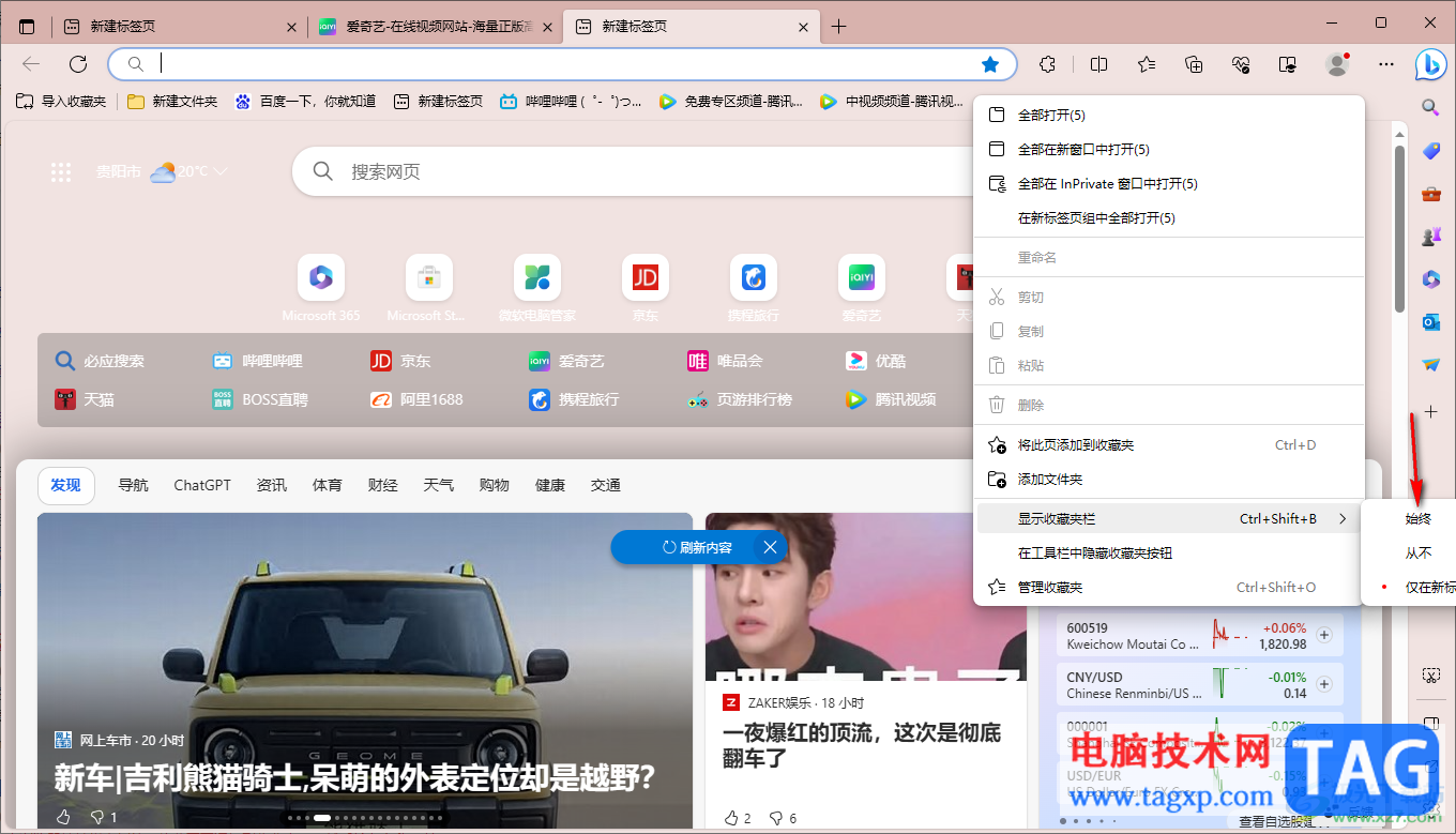 edge瀏覽器設(shè)置收藏夾欄顯示在每一個(gè)網(wǎng)頁(yè)中的方法