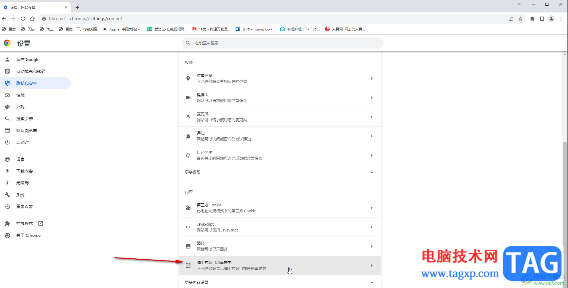 Google Chrome電腦版禁止彈窗的方法教程