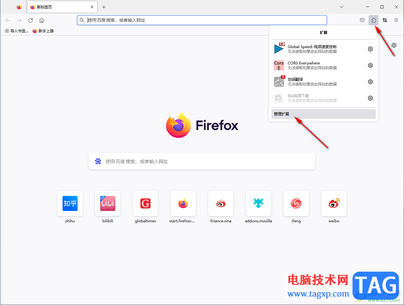 火狐瀏覽器進行長截圖的方法