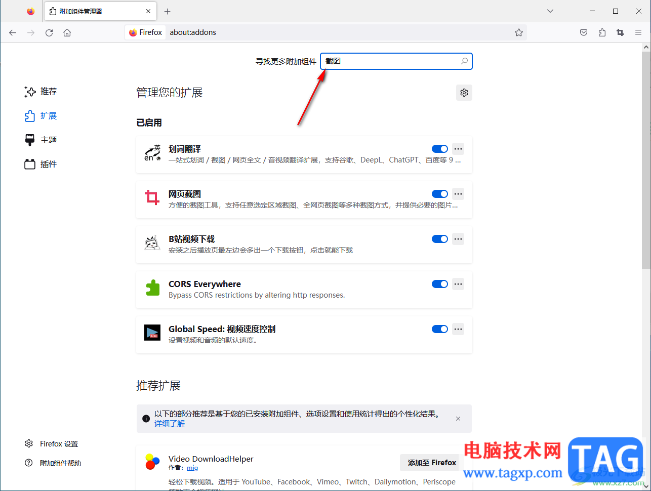 火狐瀏覽器進行長截圖的方法