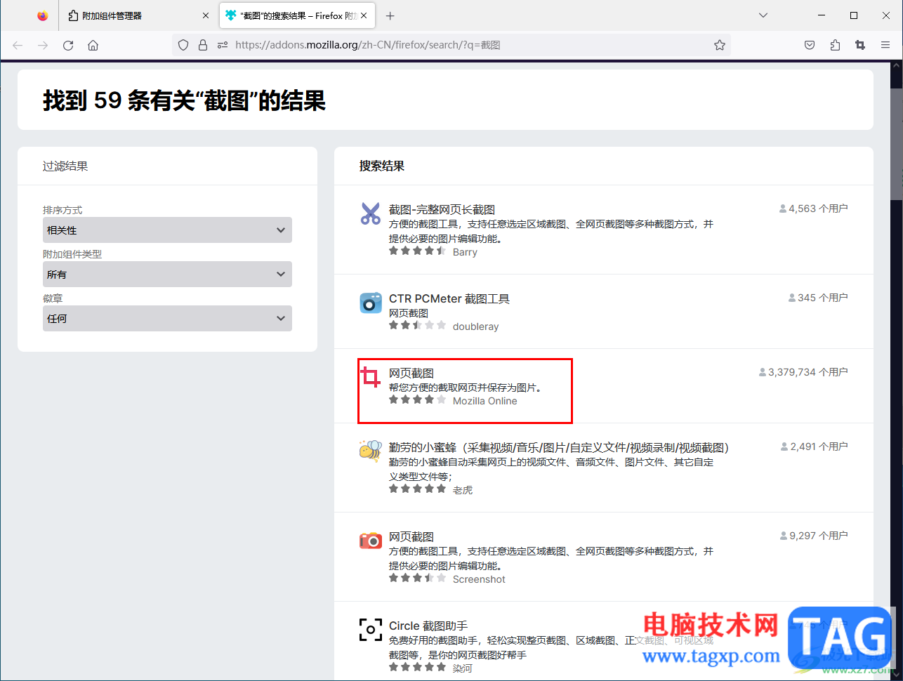 火狐瀏覽器進行長截圖的方法