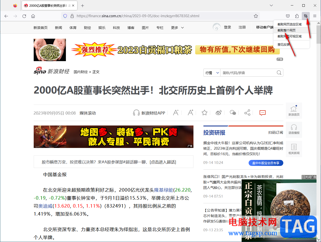 火狐瀏覽器進行長截圖的方法